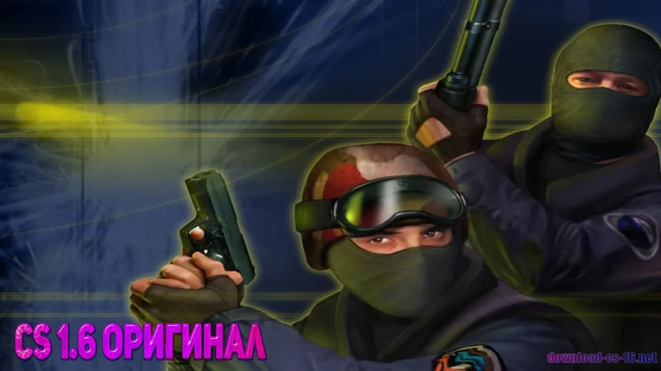 CS 1.6 Оригинал