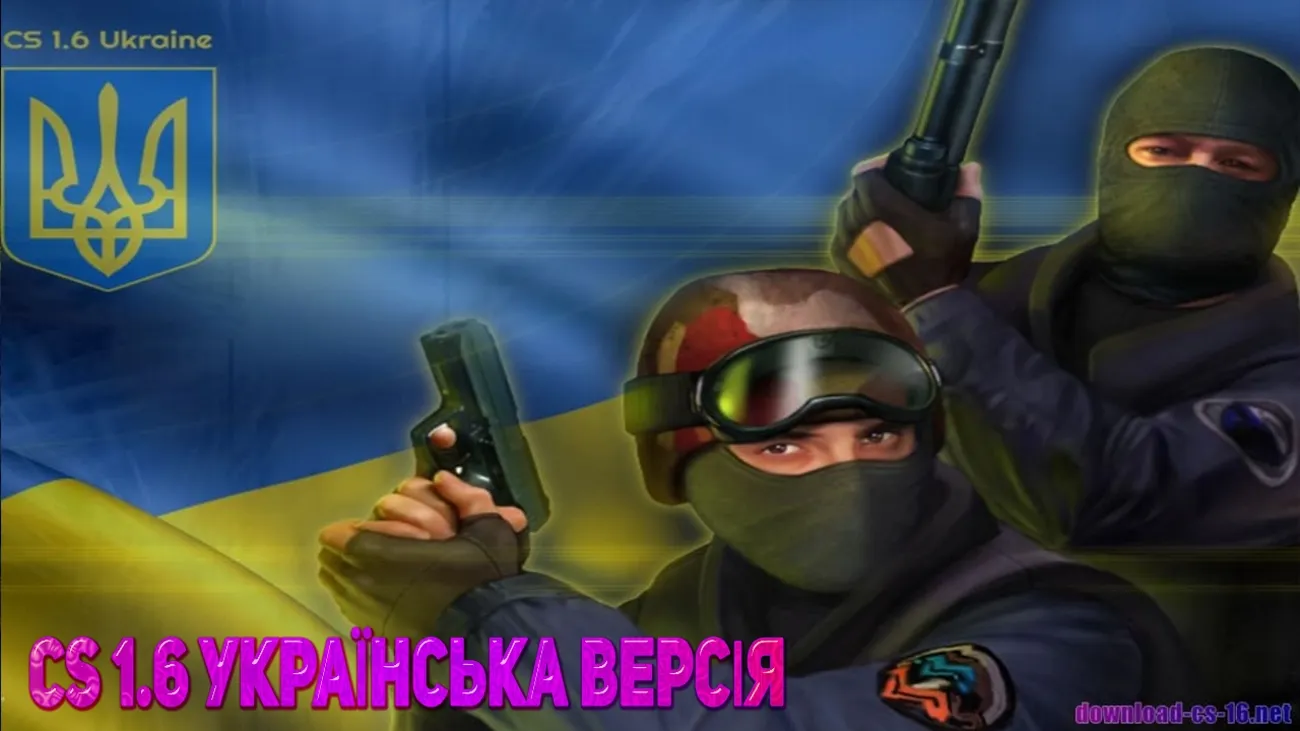 CS 1.6 Українська версія